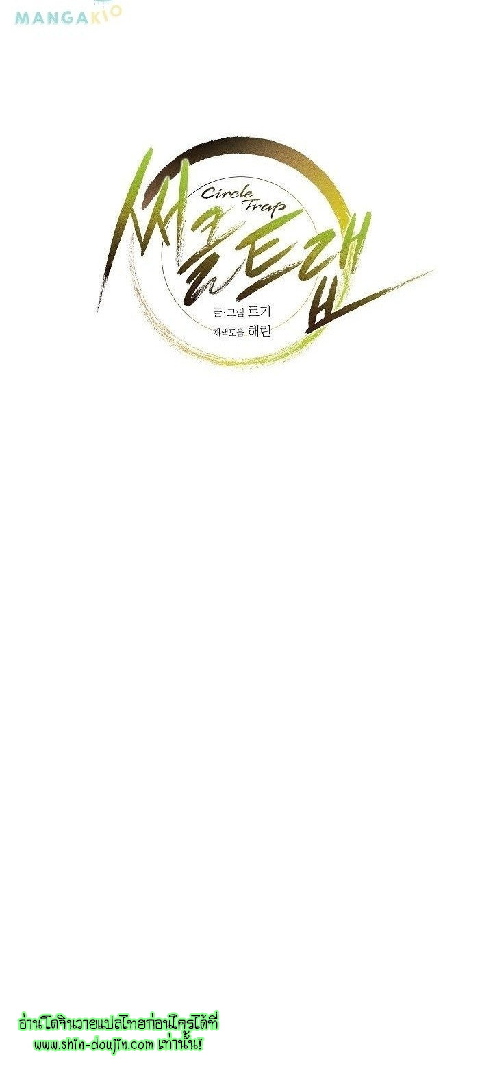 Circle Trap EP 10